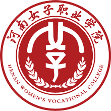 河南女子职业学院