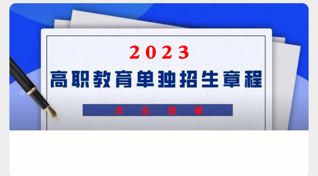 南阳职业学院2023年单招招生章程