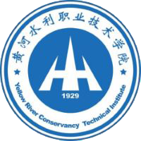 黄河水利职业技术学院