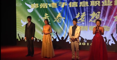 迎新晚会