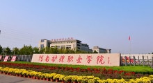 河南护理职业学院
