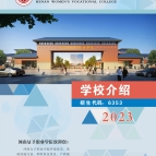 河南女子职业学院2023单招计划