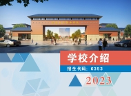 河南女子职业学院2023单招计划
