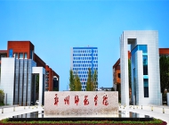 郑州师范学院