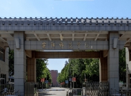 安阳师范学院