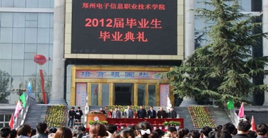 2012届毕业典礼