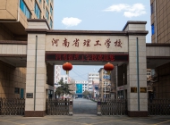 河南省理工学校(原河南省物资学校)